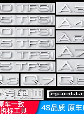 奥迪A3A4LA6LA7LA8LQ5LQ7Q3数字改装四驱四环车标45TFSI字母尾贴