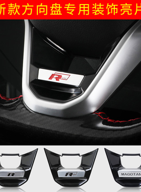 大众23-25款速腾宝来朗逸迈腾帕萨特方向盘亮片R标Rline车改装贴