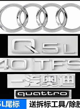 奥迪新款q5L车尾标45标四驱40TFSI排量标2.0T改装字母装饰数字贴