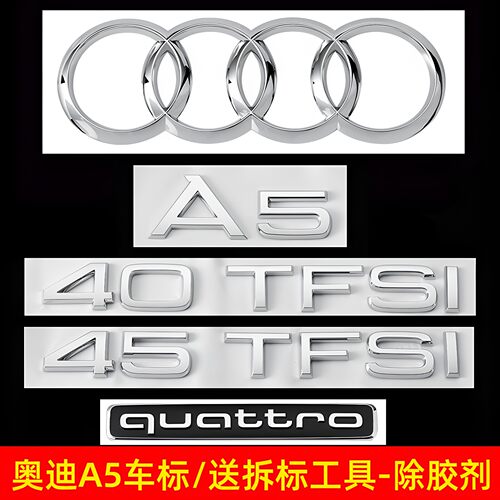 奥迪A5改装四驱40TFSI尾标贴