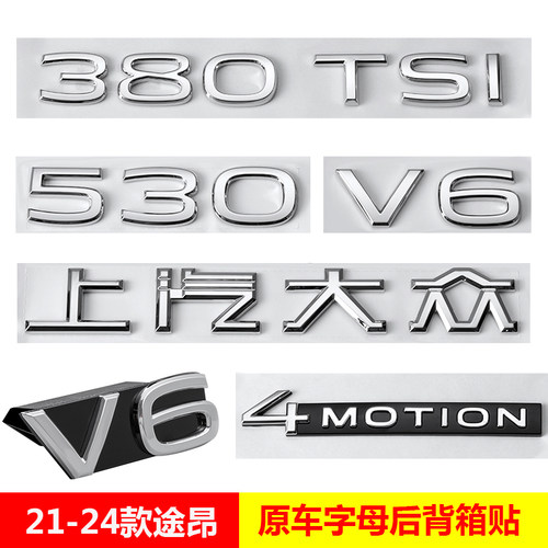 21-26款途昂V6中网揽境380TSI 530V6标排量装饰贴四驱尾标改装标 - 封面