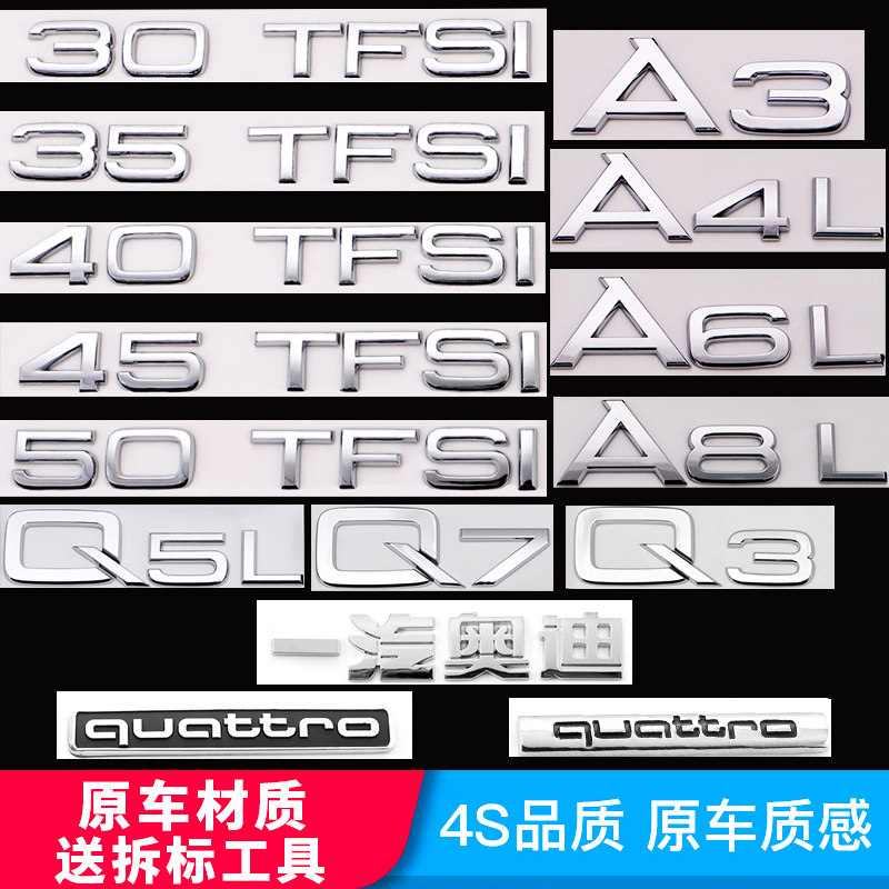 奥迪A4L/A6L/Q5L/A8L/A3TFSI改装四驱排量标数字字母后尾标车标贴 汽车用品/电子/清洗/改装 汽车装饰贴/反光贴 原图主图