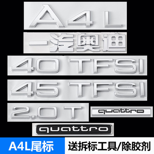 A4L字母尾标贴装饰排量标