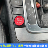 点火按键贴装 大众老款 饰圈改装 16迈腾CC一键启动装 饰内饰贴