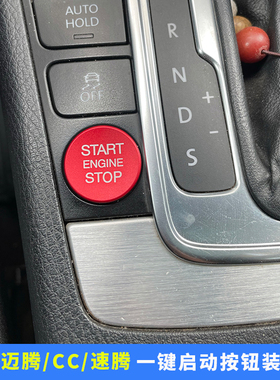大众老款11-16迈腾CC一键启动装饰圈改装点火按键贴装饰内饰贴