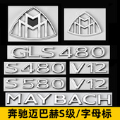 奔驰S级改装 饰尾标 GLS600字母标迈巴赫装 S480 S680车标贴GLS480