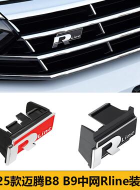 大众新款迈腾B8 B9中网标改装r标贴前脸中网Rline装饰贴雨滴卡扣