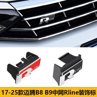 大众新款迈腾B8 B9中网标改装r标贴前脸中网Rline装饰贴雨滴卡扣