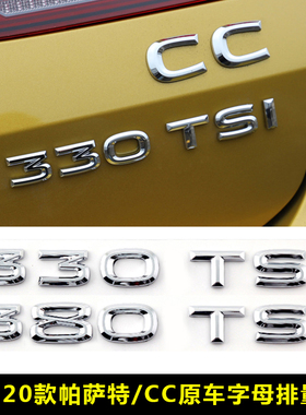 大众19款-20款帕萨特CC数字车尾标贴330 380TSI字母改装饰排量标