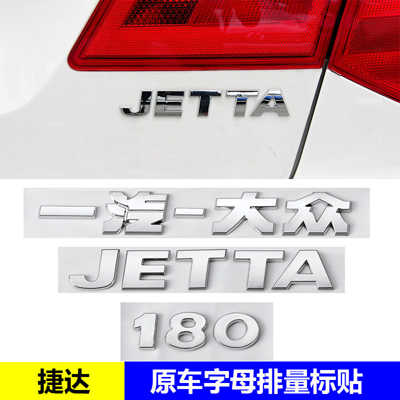 大众老款08-16 17-19款捷达后车标后180字母装饰排量字标字牌标贴