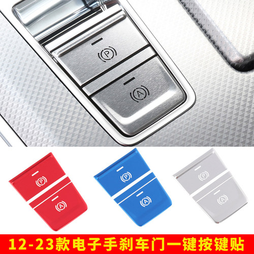 19-25款A6L手刹车门锁档位按钮贴