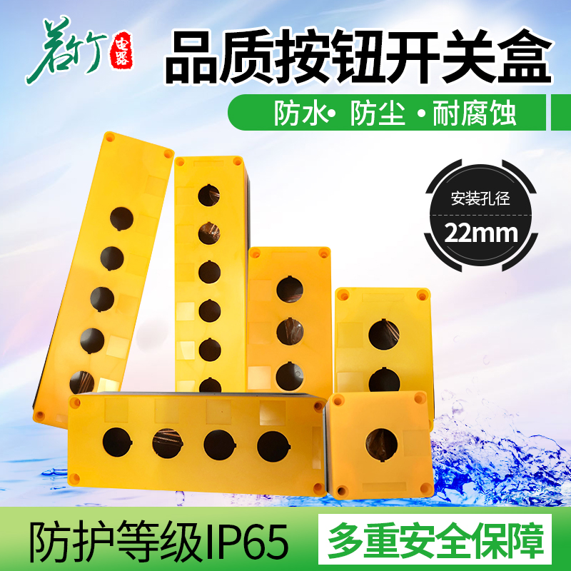 特价出售1孔2孔3孔4孔5孔6孔按钮盒