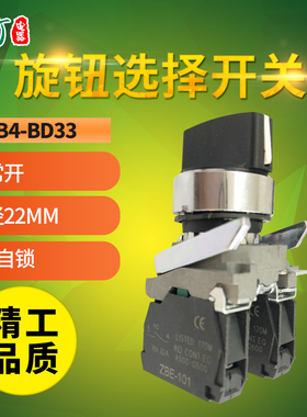 转换开关XB4-BD33 三档旋钮开关 按钮开关