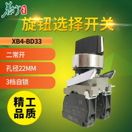 转换开关XB4-BD33 三档旋钮开关 按钮开关
