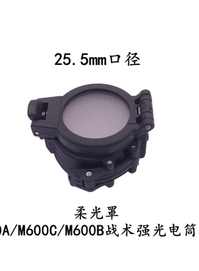 沃德森元素M300A/M600C/M600B/M961战术电筒灯罩柔光IR红外保护罩