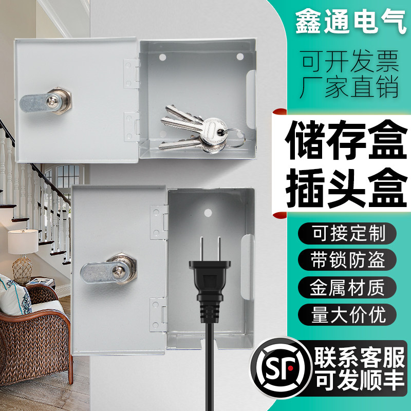电视机插头锁汽车钥匙金属收纳盒图片