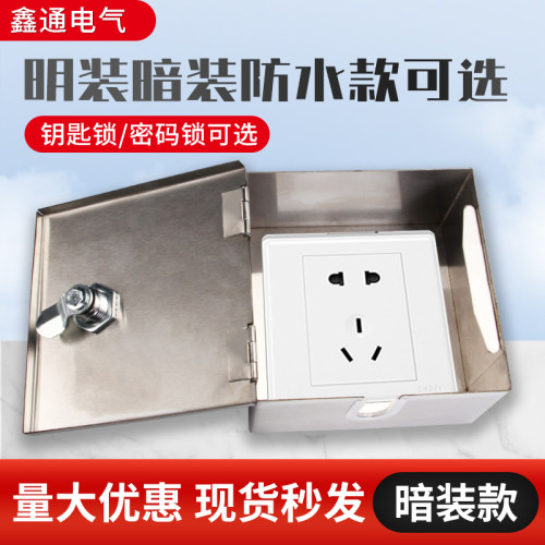 防溅盒室外防水插座盒带锁不锈钢