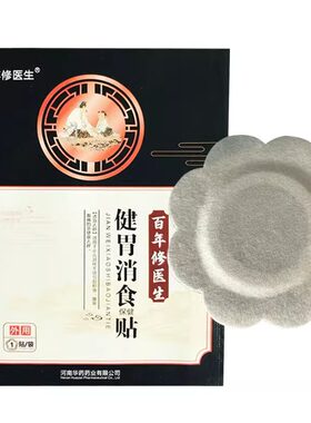 百年修医生健胃消食工厂正品保证
