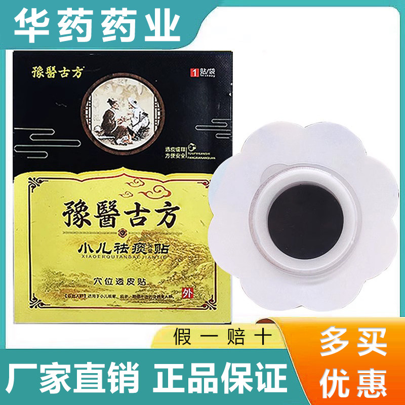 【10贴】豫医古方小儿祛痰贴健胃消食贴宝宝感冒退热贴咳喘咳嗽贴