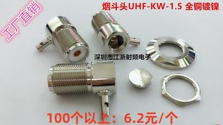 UHF-KW-1.5RF射频烟斗头大螺母固定面板对讲机高频车载台馈线接头