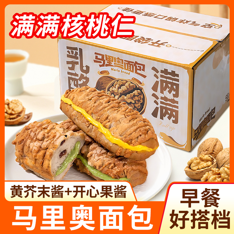 邻小言核桃马里奥面包夹心欧包
