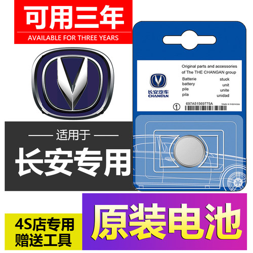 松下电池长安CS15/PLU欧尚X7/Z68