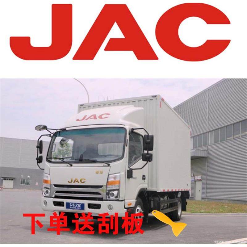 JAC江淮康铃德沃斯反光贴