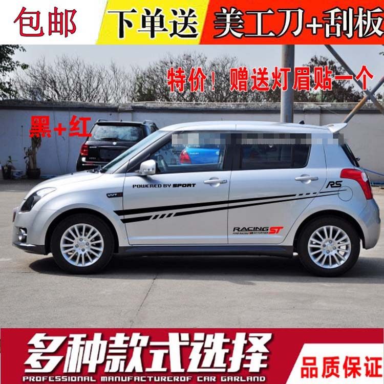 汽车装饰品铃木雨燕车贴S