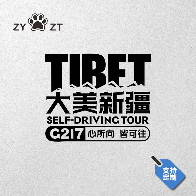 自驾新疆路线地图车贴此