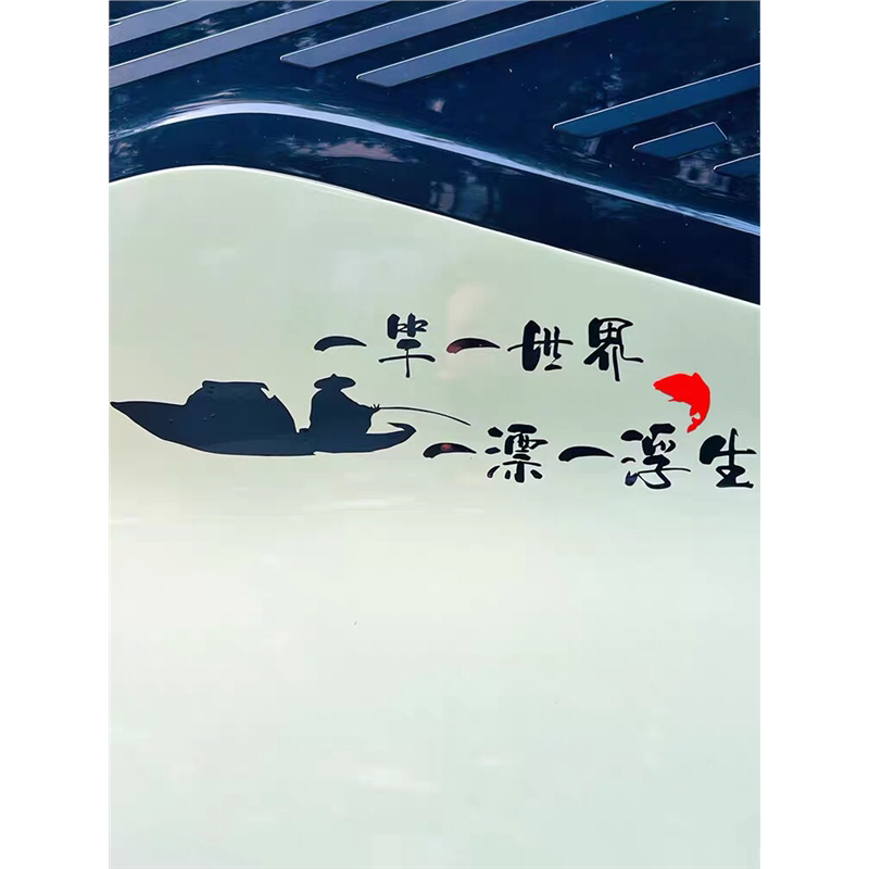 钓箱贴纸上盖两侧防水反图片