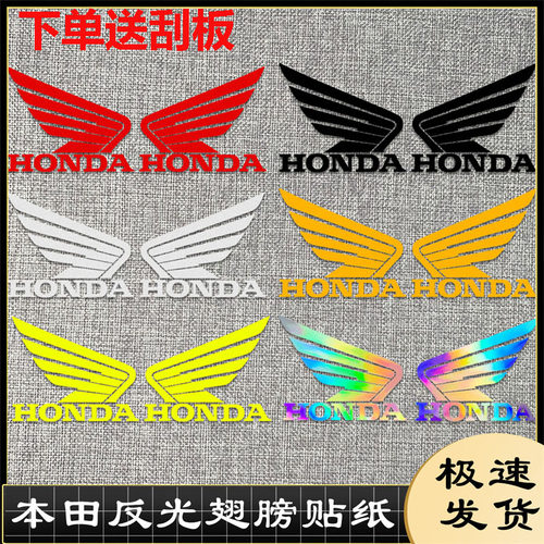 适用本田HONDA摩托车反光贴花CB400X CBF190R 300R NX125翅膀贴纸