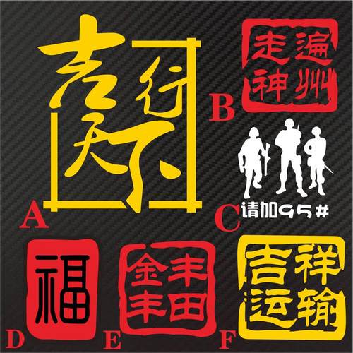 吉行天下柴油箱贴油型加9