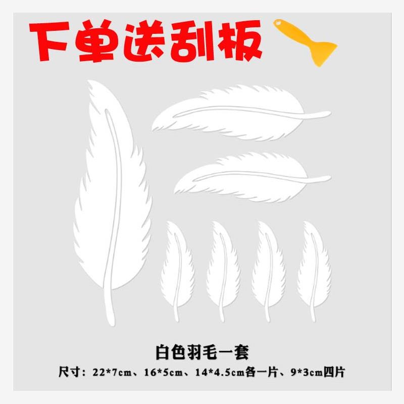 羽毛树叶遮挡划痕装饰汽