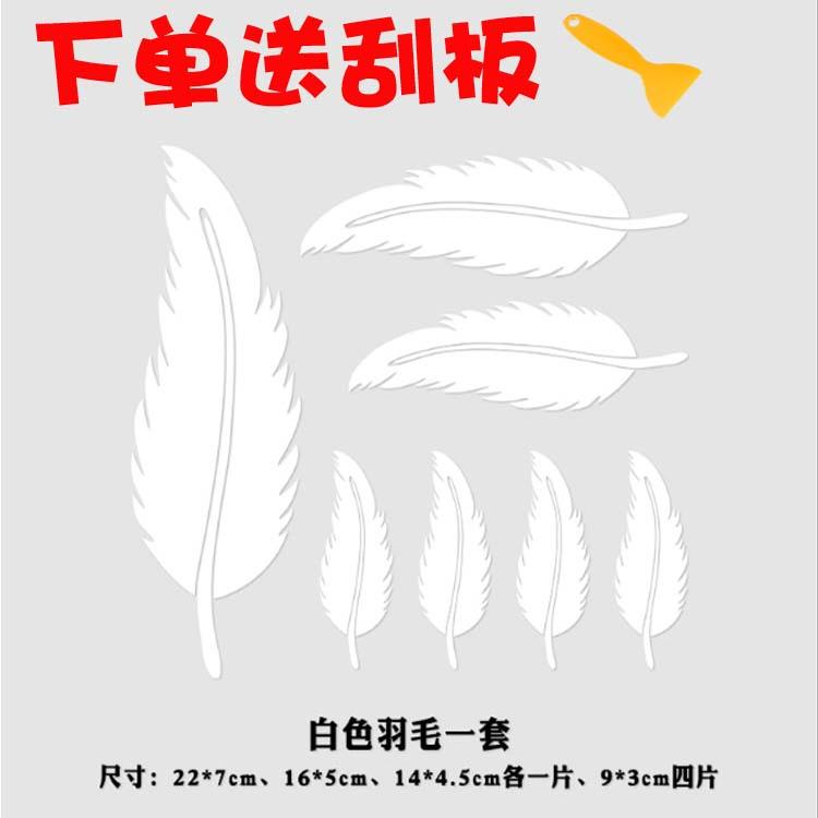 羽毛树叶遮挡划痕装饰汽