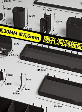 30圆孔洞洞板专用收纳盒搁板挂钩