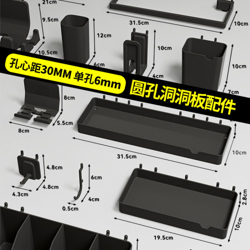 30圆孔洞洞板专用收纳盒搁板挂钩