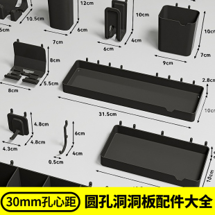 30MM孔距洞洞板配件挂钩圆孔专用通用金属板收纳置物架手机键盘架