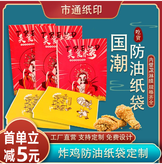 防油纸袋鸡排炸鸡纸袋鸡柳薯条袋
