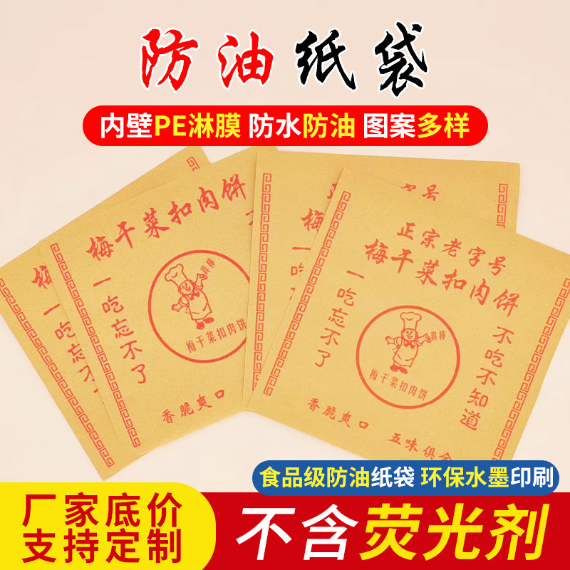 梅干菜扣肉饼纸袋包装袋子防油