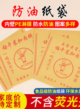 梅干菜扣肉饼纸袋包装袋子防油