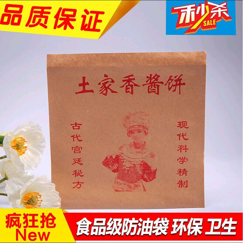 包邮土家香酱饼纸袋防油淋膜