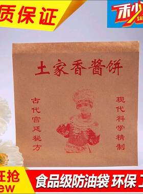 包邮土家香酱饼纸袋防油淋膜