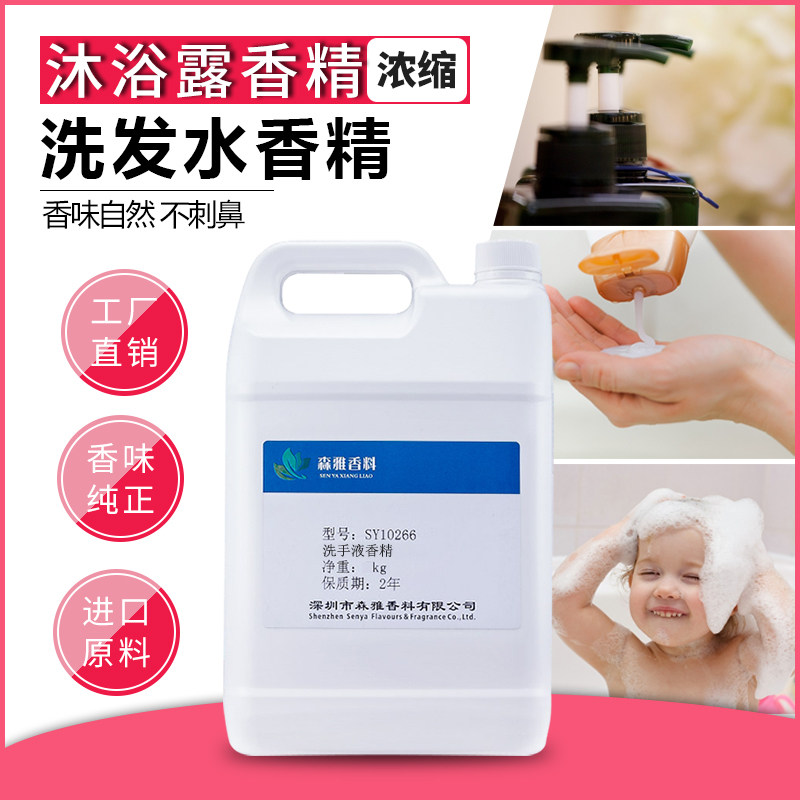 浓缩油溶性洗发水日用沐浴露香料