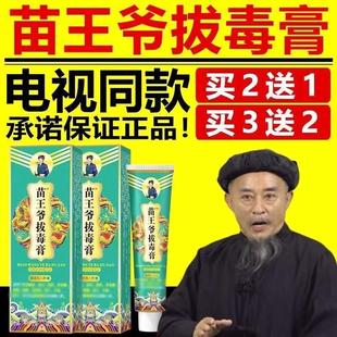 官方正品苗王爷拔毒膏外用中草药狼毒草本乳膏痒膏软膏电视同款