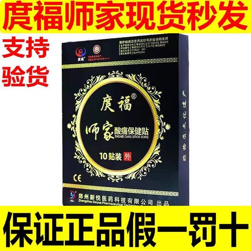 庹福师家酸痛保健贴颈肩腰腿贴