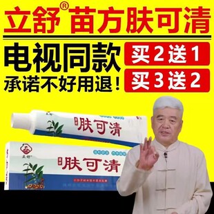 立舒苗方肤可清电视同款润肤外用涂抹草本乳膏乳液夏季痒膏