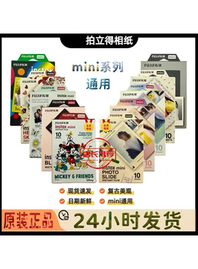 富士相纸拍立得3寸mini相纸浮光相纸mini通用
