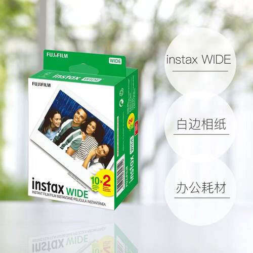 富士instax WIDE宽幅相纸白边相纸20张