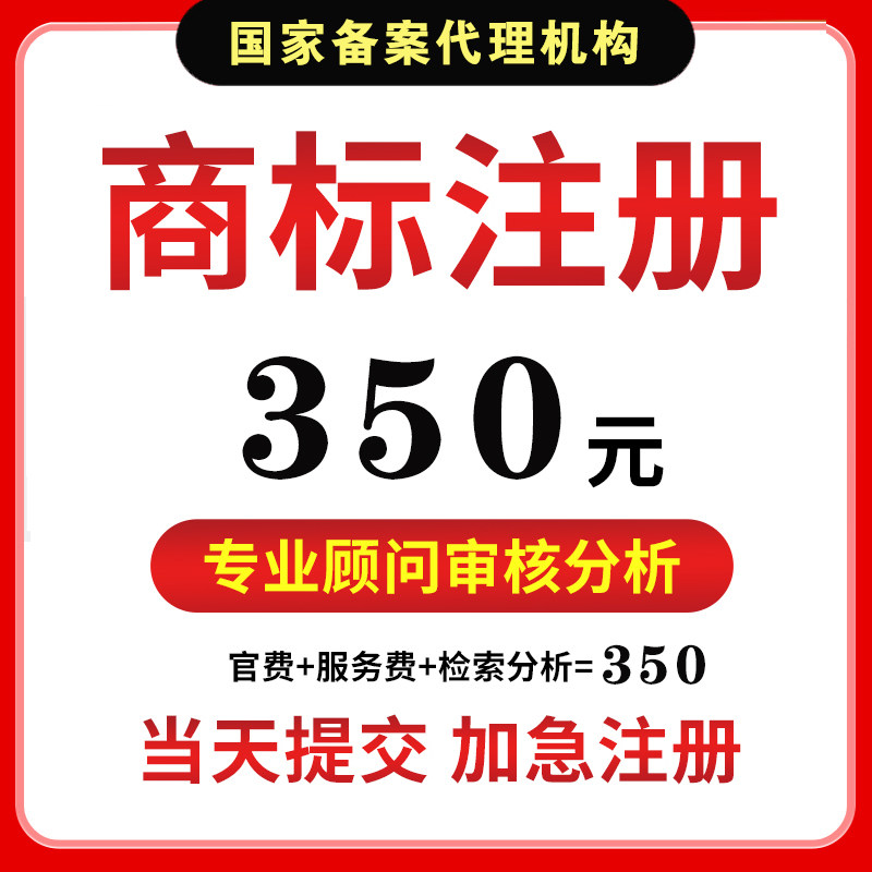 商标注册查询加急申请个人公司设知识产权服务