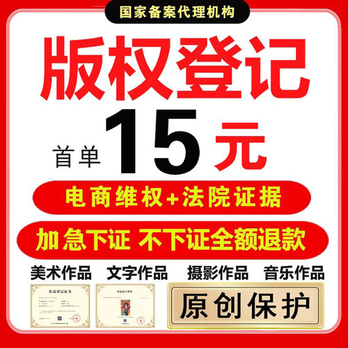 加急版权登记美术作品logo插画音乐文字IP立绘视频著作权证书申请